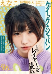 クイック・ジャパン 165