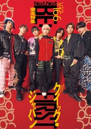 クイック・ジャパン 166