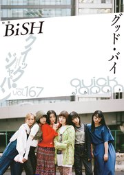 クイック・ジャパン 167