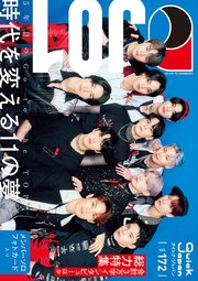 Quick Japan(クイック・ジャパン)Vol.172 2024年6月発売号 [雑誌]