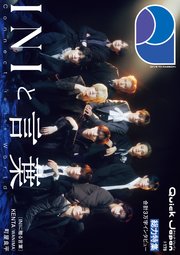 Quick Japan(クイック・ジャパン)Vol.178 2025年6月発売号 [雑誌]