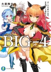 BIG-4 表紙
