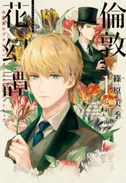倫敦花幻譚
