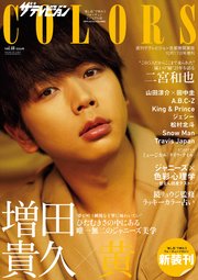 ザテレビジョンCOLORS  Vol.48 YELLOW