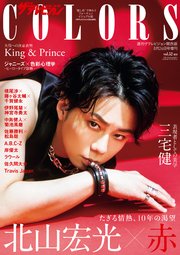 ザテレビジョンCOLORS  Vol.52 RED
