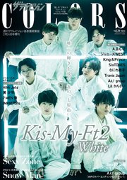 ザテレビジョンCOLORS  Vol.56 WHITE