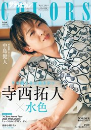 ザテレビジョンCOLORS  Vol.60 LIGHT BLUE