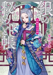 流蘇の花の物語