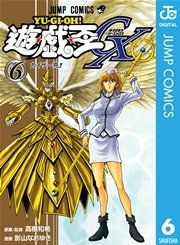 遊☆戯☆王GX 6