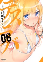 デスラバ（6）