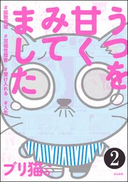 うつを甘くみてました ＃拡散希望＃双極性障害＃受け入れる＃人生（分冊版） 【第2話】