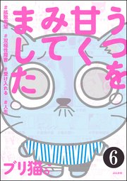 うつを甘くみてました ＃拡散希望＃双極性障害＃受け入れる＃人生（分冊版） 【第6話】
