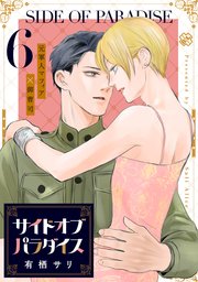 サイドオブパラダイス 6