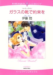 ハーレクインコミックス セット　2023年 vol.818