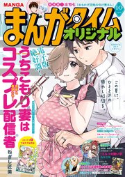 まんがタイムオリジナル