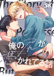 俺の尻が憑かれてる話【タテヨミ】