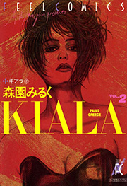 キアラ （2）