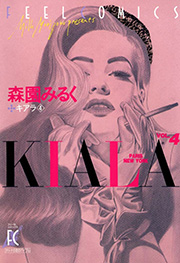 キアラ （4）