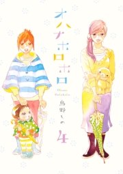 オハナホロホロ（4）