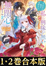 そんなに姉が大好きで、私に興味が無いのでしたら私も無関心になりますね