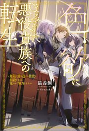 色欲にまみれた悪役貴族への転生　～無限に湧き起こる性欲を相殺するため死ぬほど努力します～