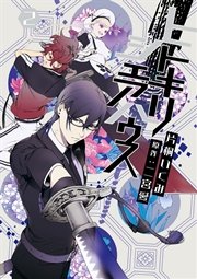 ヒトキリシェアハウス 2巻