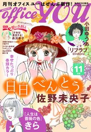 月刊office YOU 2017年11月号