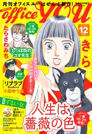 月刊office YOU 2017年12月号