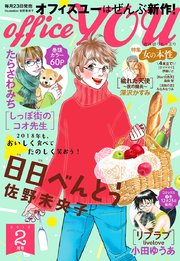 月刊office YOU 2018年2月号