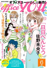 月刊officeYOU 2018年6月号