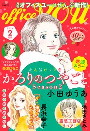 月刊officeYOU 2026年2月号