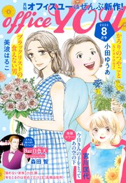 月刊officeYOU 2026年8月号