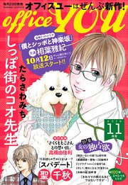 月刊officeYOU 2018年11月号