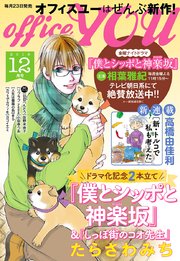 月刊officeYOU 2018年12月号