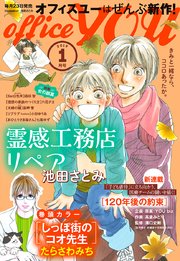 月刊officeYOU 2019年1月号
