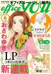 月刊officeYOU 2019年6月号