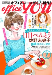月刊officeYOU 2019年7月号