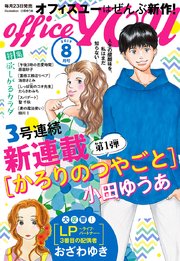 月刊officeYOU 2019年8月号