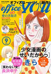 月刊officeYOU 2019年9月号