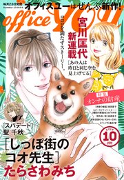 月刊officeYOU 2019年10月号