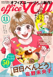 月刊officeYOU 2019年11月号