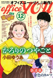月刊officeYOU 2019年12月号