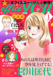 月刊officeYOU 2020年1月号