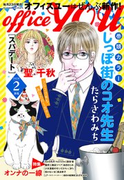 月刊officeYOU 2020年2月号