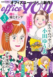 月刊officeYOU 2020年3月号