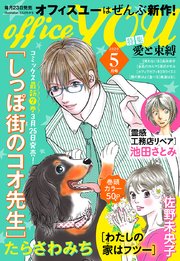 月刊officeYOU 2020年5月号