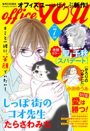 月刊officeYOU 2020年7月号