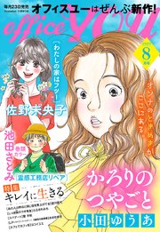 月刊officeYOU 2020年8月号
