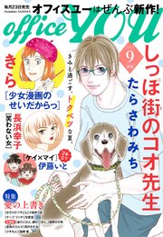 月刊officeYOU 2020年9月号