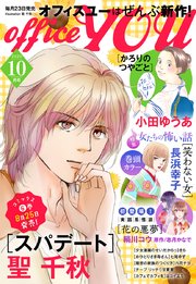 月刊officeYOU 2020年10月号